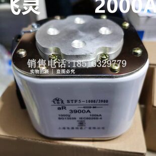 飞灵STF5-1000/3900快速熔断器短路保险丝1600A3900A上海电器陶瓷