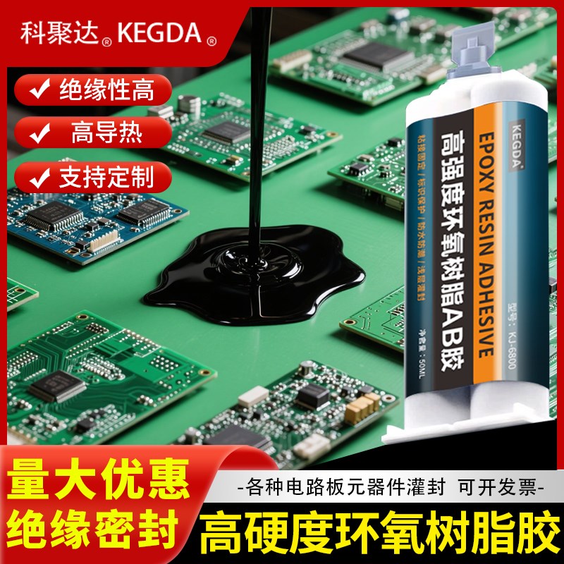 环氧树脂胶高强度元o件灌封电路板封装耐高温元器件密封防水灌封