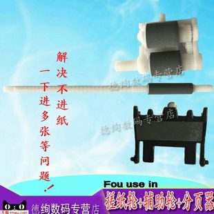 分页器 联想2400 2600 适用 M7400 辅助轮 2650 联想7400搓纸轮