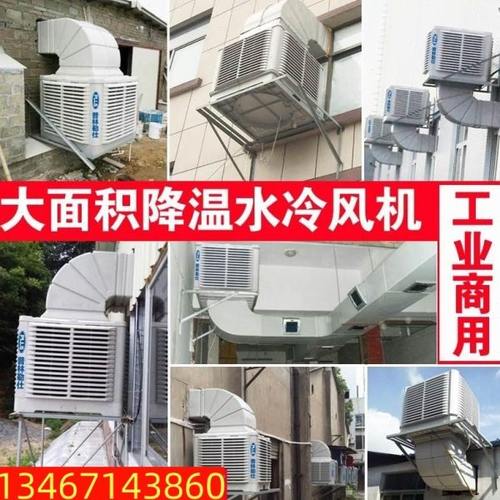 移动冷风机工业水冷空调大型工厂房商用环保水空调制冷风扇