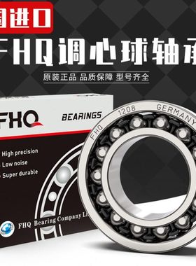 德国进口FHQ调心球轴承2305M 2306M 2307M 2308M 2309M 2310M