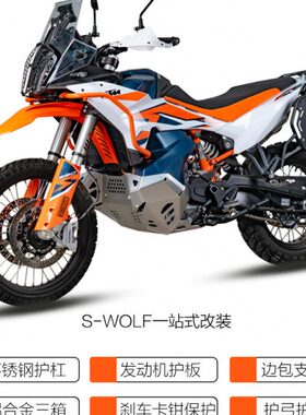 雪狼适配KTM890ADV/R护杠不锈钢保险杠发动机护板边包支架