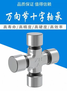 万向节十字总成 EQ140 CA141 BJ130 CA1160K2 39*118 十字轴承