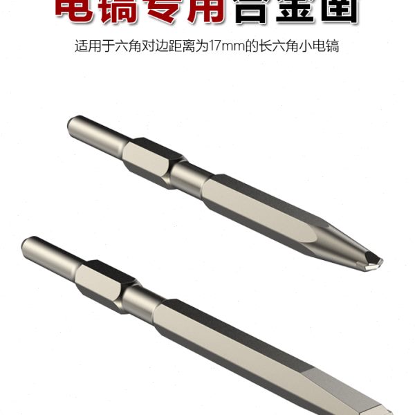 长六角电镐凿子 合金尖凿合金扁凿镶合金0810六角电镐头17*260