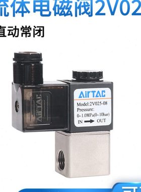 亚德客水气阀二位三通电磁阀2V2V025-06/08BI 2V130-10/2V130-1