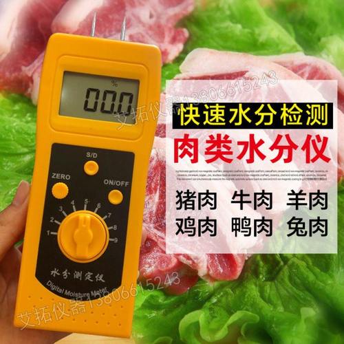 便携式肉类水分测试仪猪牛鸡鸭羊肉水份测定仪注水肉含水量检测仪