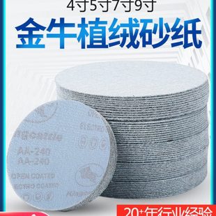 金牛植绒砂纸4寸5寸9寸木工干磨打磨圆盘白砂纸气动打磨机砂纸片
