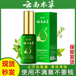 止汗露去狐臭女腋下除汗臭喷雾狐味净腋窝去味香体液净味水男正品