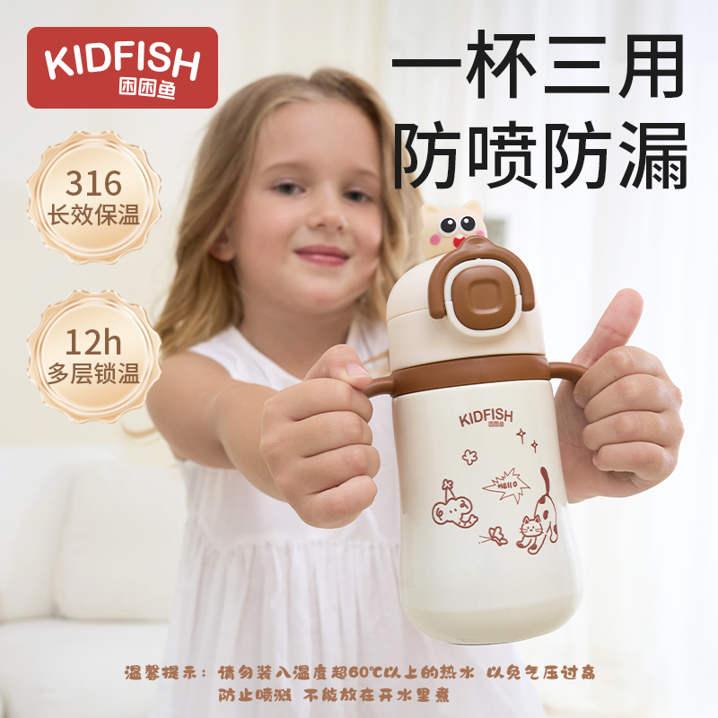 困困鱼316儿童保温杯长久锁温