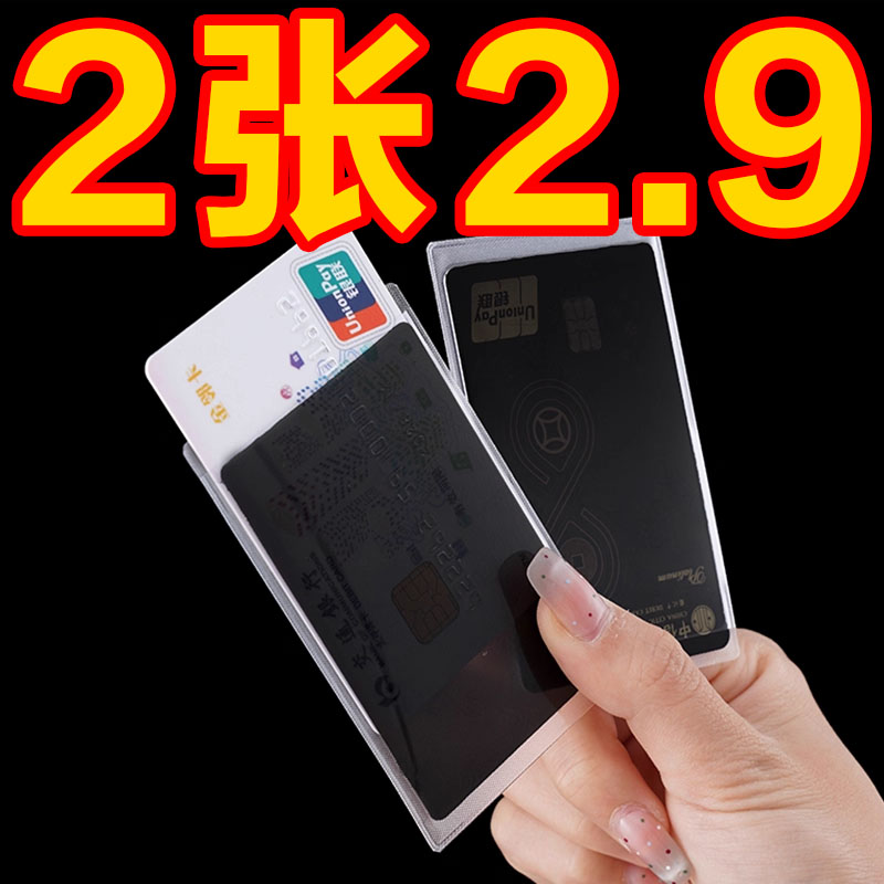 防窥贴证件防窥卡套高颜值保护套
