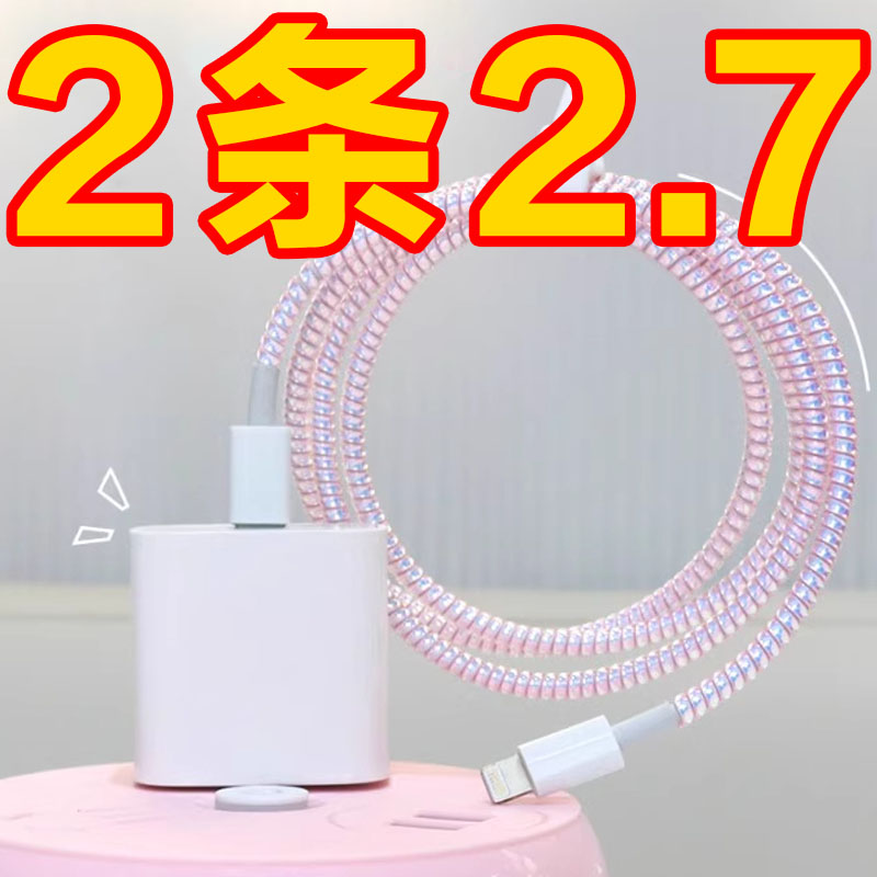 通用数据线镭射保护绳安全材质