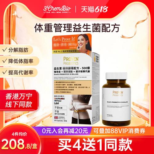 proven女性益生菌S身材成人体重管理港版肠胃调理内脏脂肪保健2盒