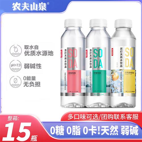 农夫山泉苏打天然水饮品410ml*15瓶0糖0脂0卡白桃柠檬味无糖饮料