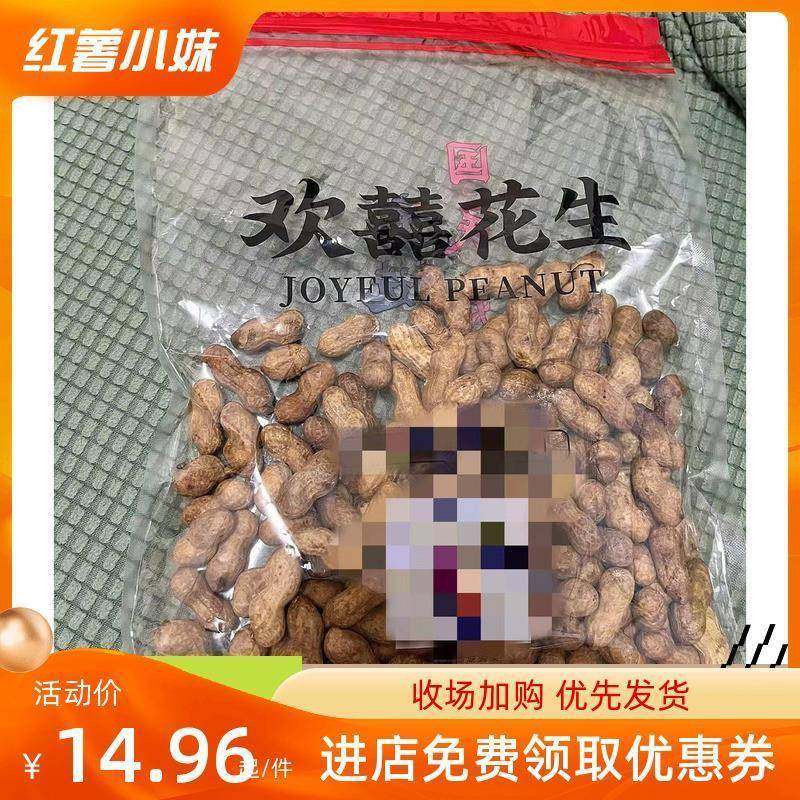 新品欢喜花生焦糖味花生山核桃味花生酥脆花生带壳花生零食坚果果,零食/坚果/特产,花生,淘宝优惠券,粉丝福利购,淘宝优惠卷