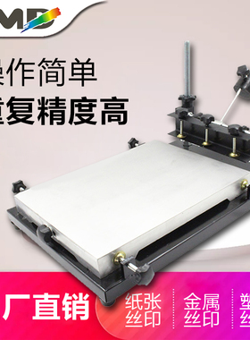 亿美达油墨丝印台手动手印台小型大号小号机丝网印刷台TM半自动