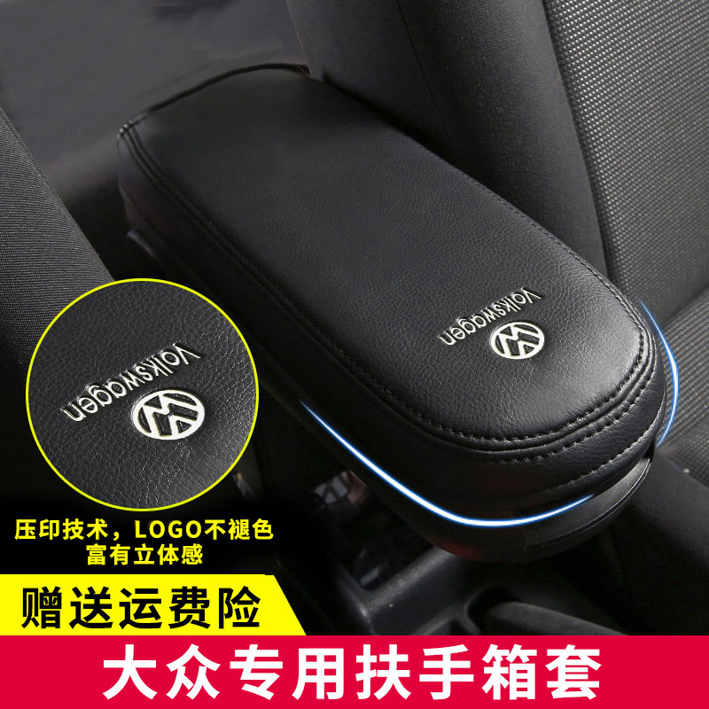 福斯到2款新ntn捷达汽车防脏手扶箱扶手箱盖保护