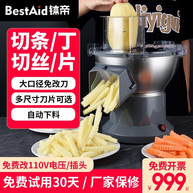 狼牙土豆切条机商用全自动切薯条洋芋条切丁切丝切片多功能切菜机,厨房电器,商用切片机/切肉机/绞肉机,淘宝优惠券,粉丝福利购,淘宝优惠卷
