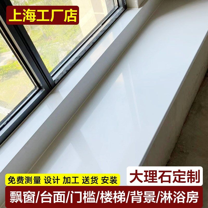 天然大理石飘窗台面门槛楼梯踏步窗极简人造窗台石英石岩板,基础建材,天然大理石,淘宝优惠券,粉丝福利购,淘宝优惠卷