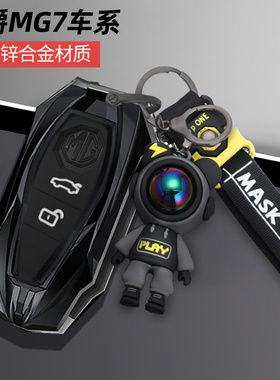 适用223年名爵MG7钥匙23年新款名爵7汽车遥控锁匙包MG7金属壳