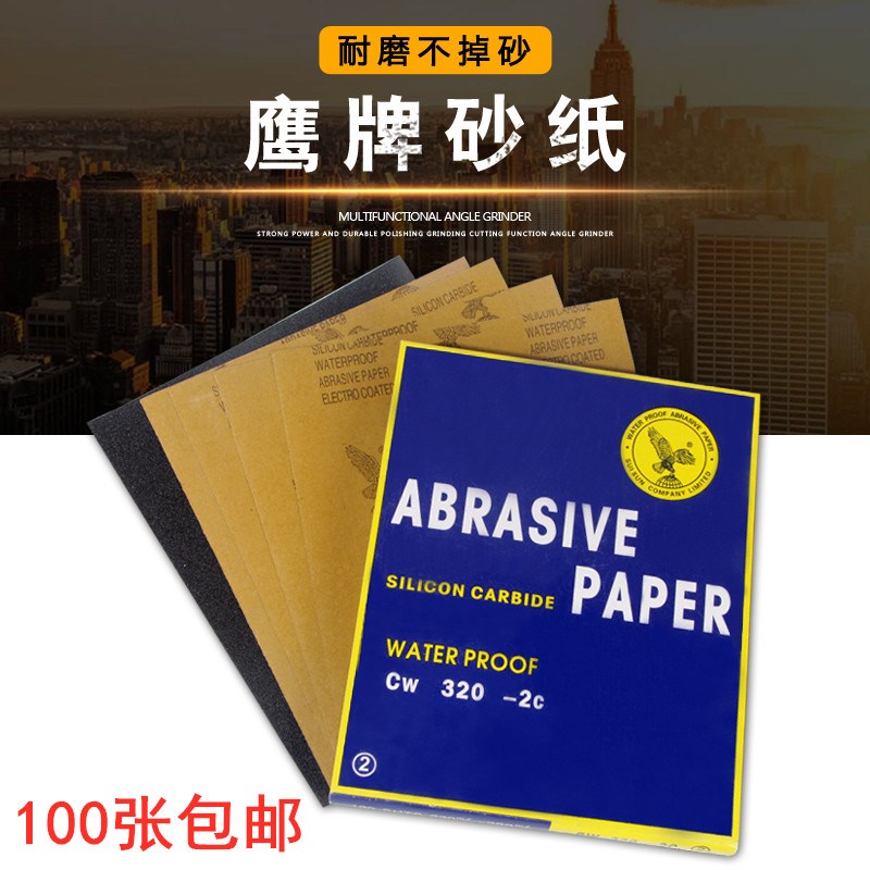 整包1张 鹰牌砂纸木工沙纸水磨干磨砂纸-2目墙面打磨抛光