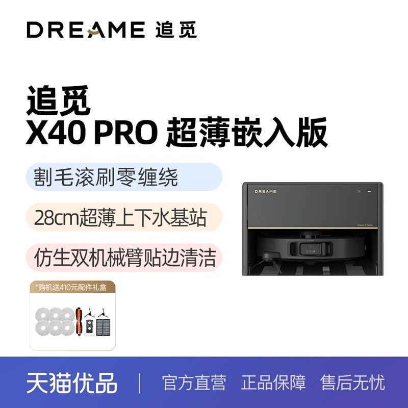 国家补追觅 o超薄嵌入扫地机器人扫拖一体自动上下水