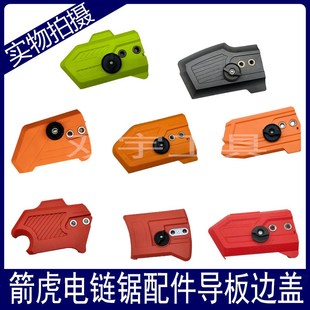 箭虎大功率链条导板盖边盖伐木锯调节器链条锯压盖