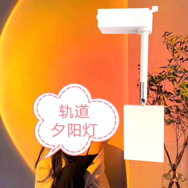 轨道灯二三线灯夕阳灯破晓日落灯氛围灯店铺装修装饰伸缩吸顶吊灯