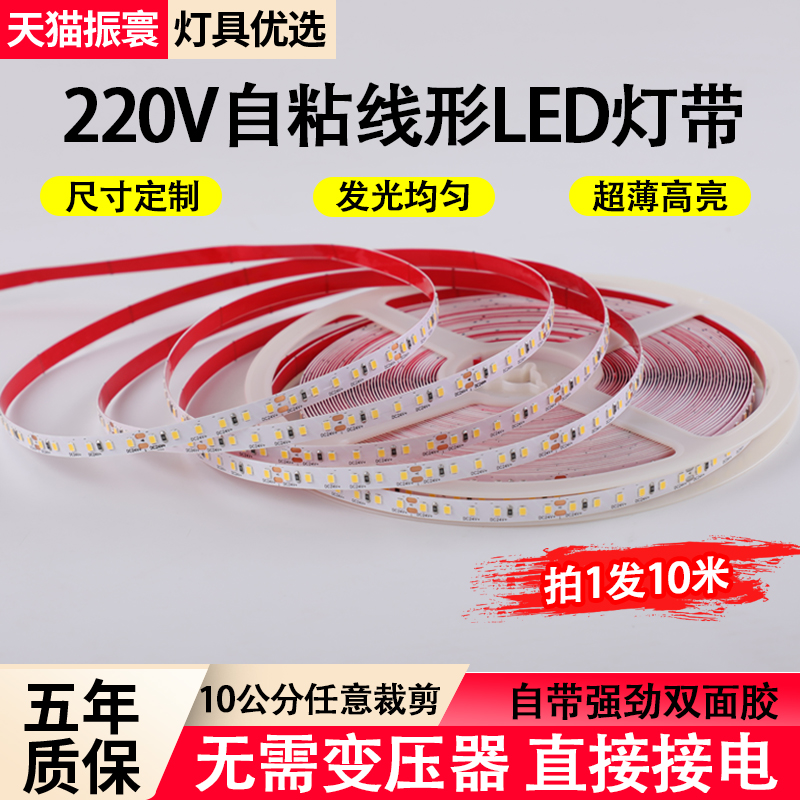 自粘led软灯带220V客厅吊顶线形灯展示柜线槽货架酒柜子超薄灯条