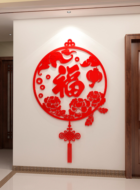 223新年福字门贴纸电视背景墙面玄关装饰画餐厅客厅兔年春节布置