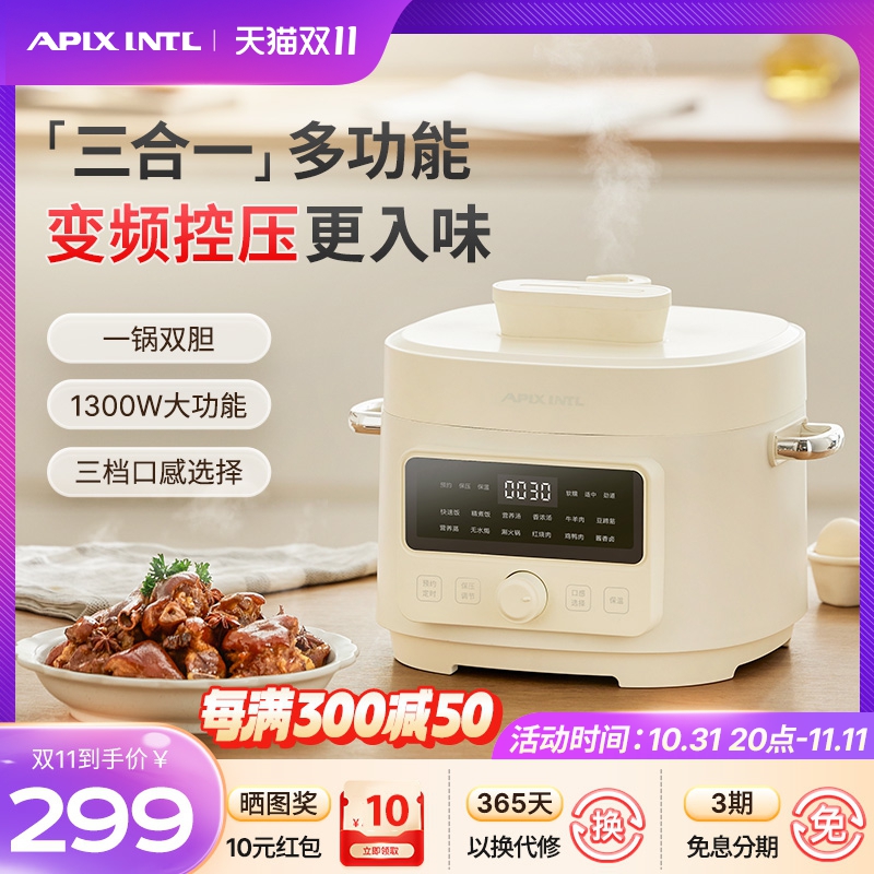 Apixintl安本素电压力锅家用小型智能4L单胆高压锅饭煲
