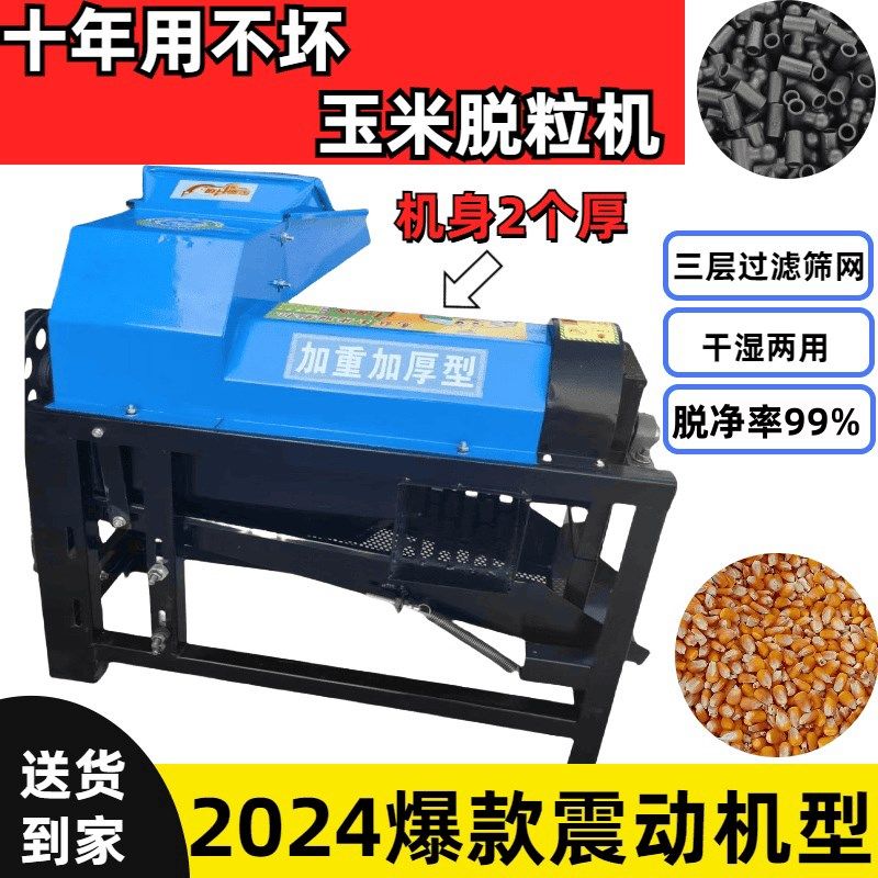 加厚全自动风机除尘玉米脱粒机干湿两用苞谷棒子脱粒振动筛厂家,五金/工具,脱粒机,淘宝优惠券,粉丝福利购,淘宝优惠卷