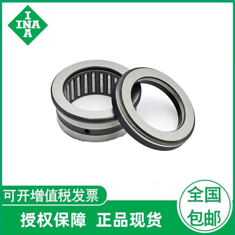 INA NKXR40ZXL NKXR45ZFXL NKXR50XL 滚针轴承