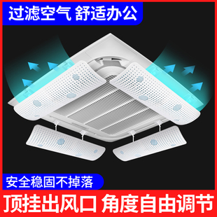 中央空调挡风板导风天冷气出风口挡板吸顶通用遮风板防直吹