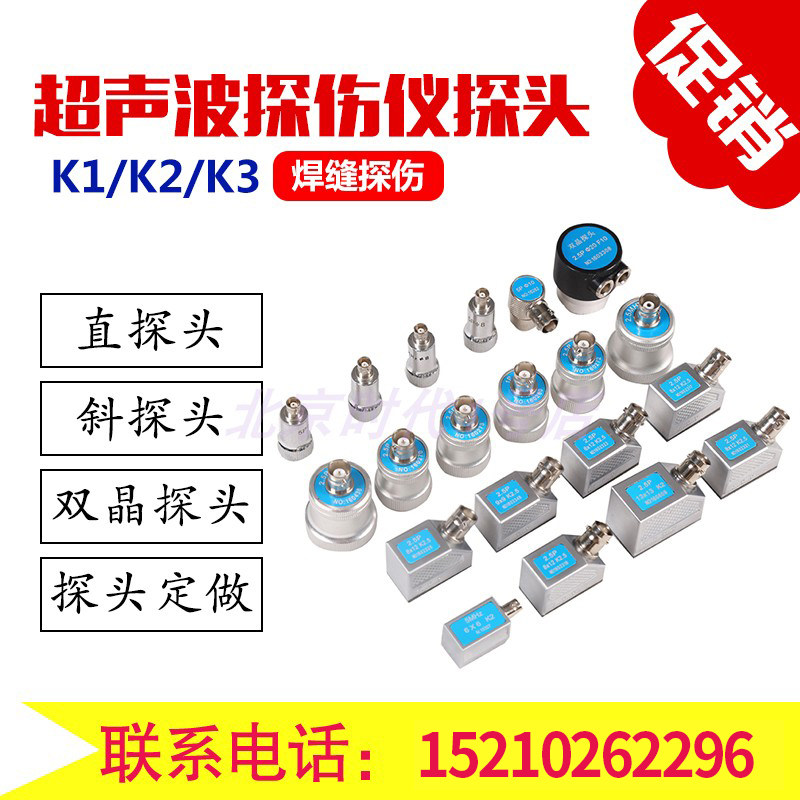 超声波探伤仪斜探头KK2K3斜探头直探头晶探头焊缝探伤仪