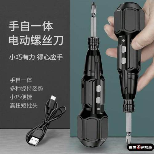手自一体电动螺丝改锥电起子充电式家用小型迷你螺丝批手持式工具