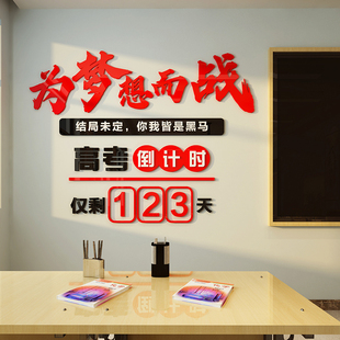 22年高考倒计时提醒牌初三中考教室装 饰班级文化励志标语墙贴纸