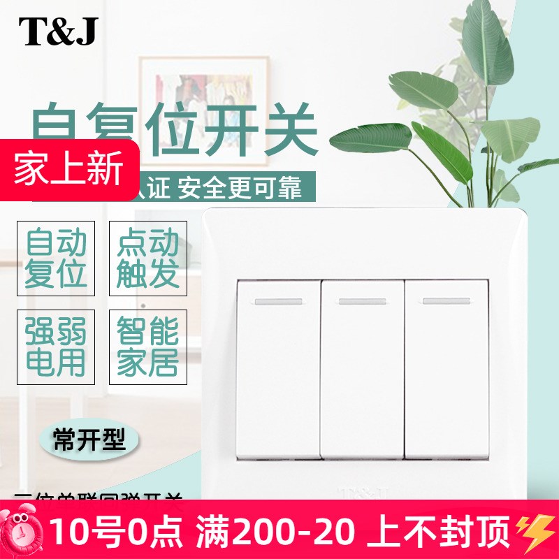 天基HB8型三位自动回弹 复位 常开 开关 智能家居弱电 触发开关