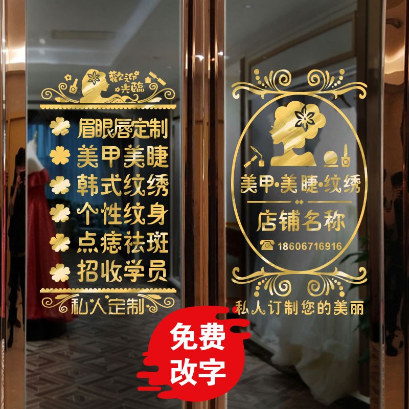 美容院贴字美甲店铺玻璃门贴纸养生会所橱窗创意墙贴画广告装饰品