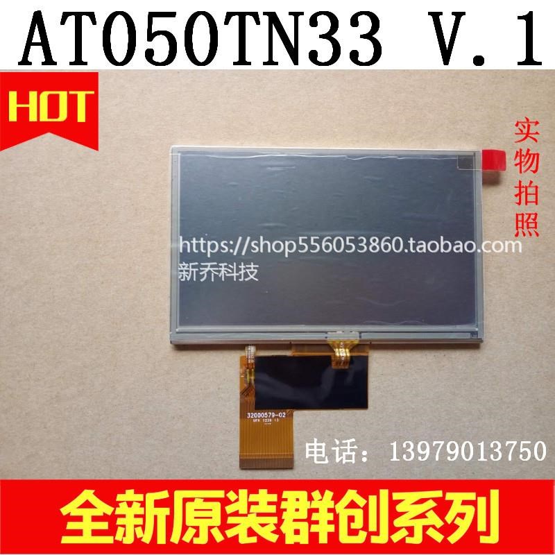 全新群创5寸AT050TN33 V.1 V1 AT050TN33 自带触摸32000579-02