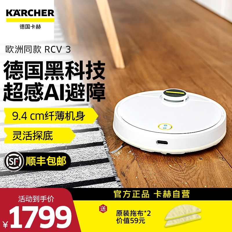 德国卡赫智能扫地机器人扫拖一体自动家用拖地擦地吸尘一体机RC3