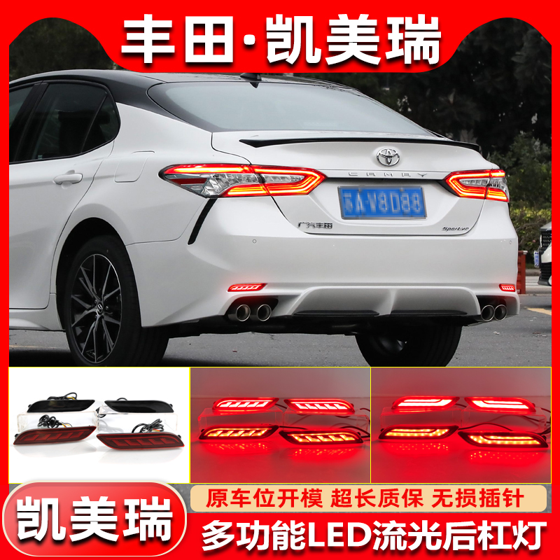 适用于1824款凯美瑞反光板改装LEED流光后杠灯刹车灯转向灯领航