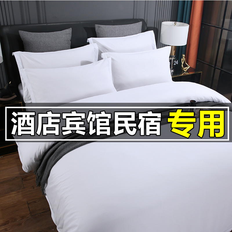 宾馆酒店牀品四件纯白色牀上用品民宿被牀单医院非全棉三件