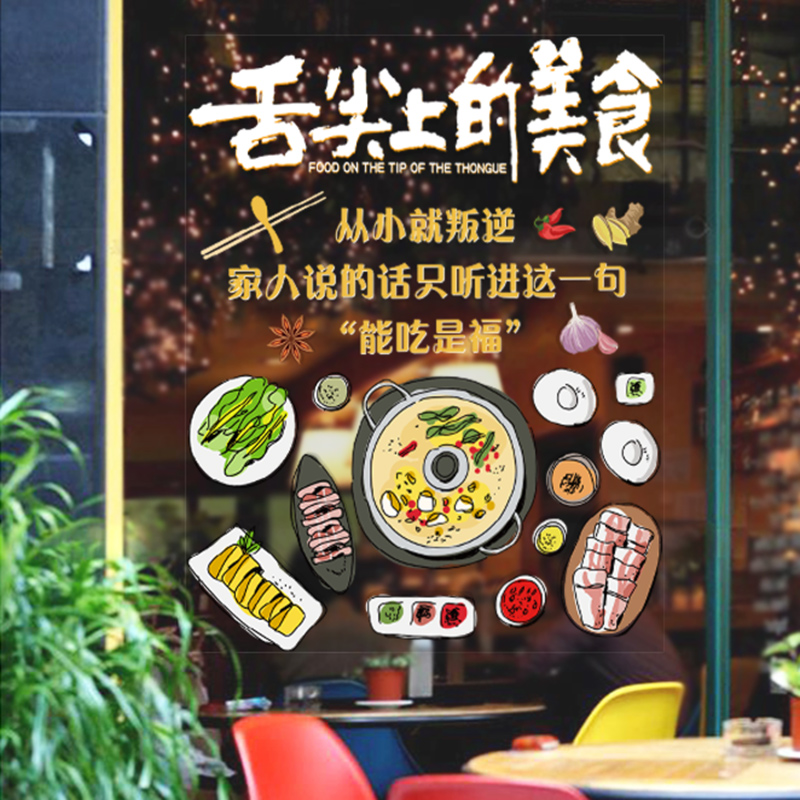 重庆火锅店装饰画玻璃门贴纸个性创意文案餐饮店欢迎光临宣传贴纸图片