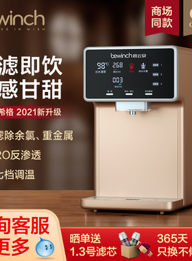碧云泉G3希格净水器家用直饮加热一体机台式饮水机反渗透免安装