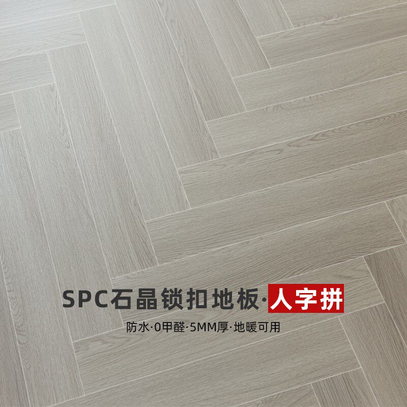 PC石塑锁扣人字拼地板5mmPC石晶防水加厚耐磨复合翻新环保地板