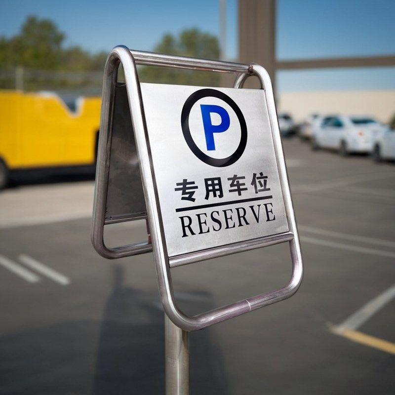 锈钢请勿泊车告示牌禁止停车字警示牌专用车位桩小心地滑提示
