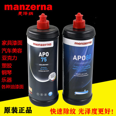 德国曼泽纳研磨液汽车抛光液 油漆家具钢琴镜面抛光蜡