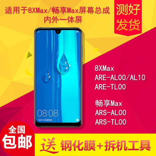 适用华为畅享max/荣耀8xmax/ARE/ARS-AL00/TL00手机内外屏幕总成