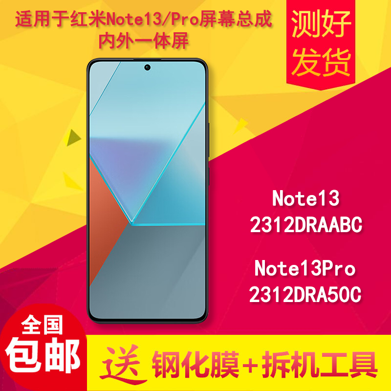 适用于小米红米note13/note13Pro手机液晶显示屏K70E内外屏幕总成