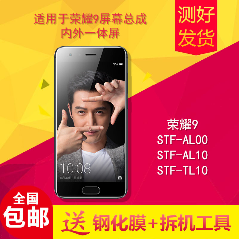 适用华为荣耀9/STF-AL00/10/TL10手机触摸屏液晶显示内外屏幕总成
